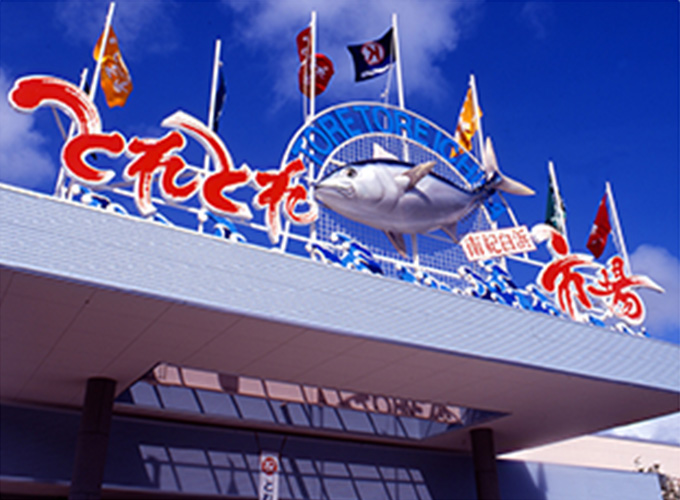 とれとれ市場